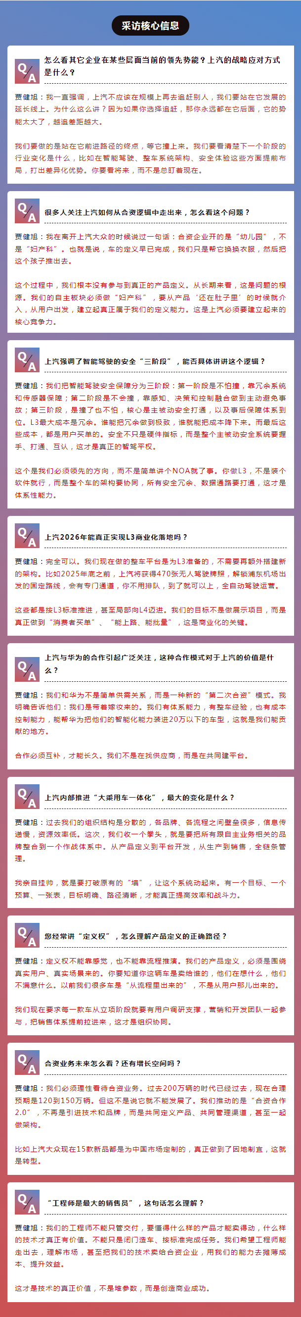上汽總裁賈健旭：干部既要年輕化，又要能打仗，更要打勝仗