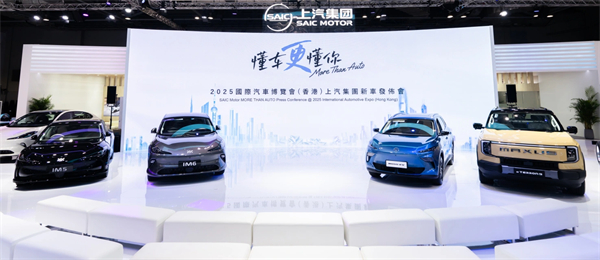 上汽智電軍團(tuán)亮相2025香港車博會(huì)，加速全球化戰(zhàn)略布局