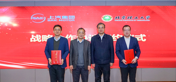 上汽集團與北京理工大學(xué)達(dá)成戰(zhàn)略合作