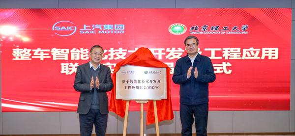 上汽集團與北京理工大學(xué)達(dá)成戰(zhàn)略合作