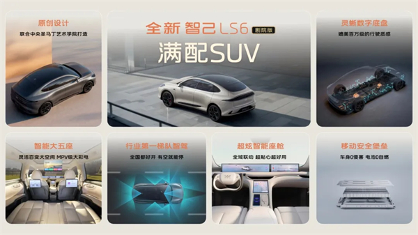 升艙不加價！“滿配SUV”全新智己LS6劇院版上市，權(quán)益價21.99萬~28.29萬元
