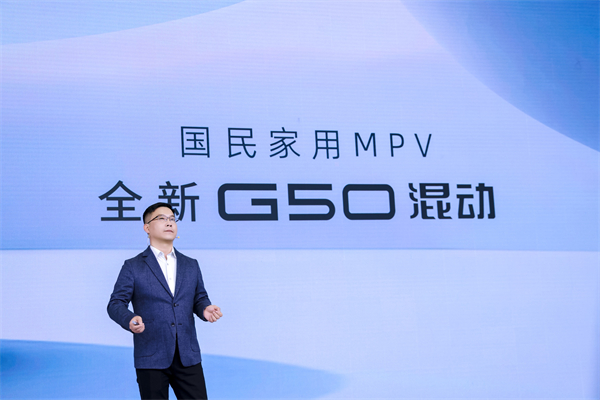 大空間、更省錢、長續(xù)航，“國民家用MPV”上汽大通G50混動MPV開啟預(yù)售，滿足家庭用車、旅游出行等全需求！