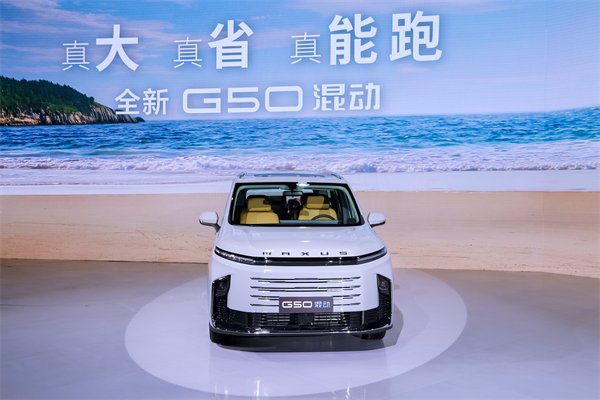 大空間、更省錢、長續(xù)航，“國民家用MPV”上汽大通G50混動MPV開啟預(yù)售，滿足家庭用車、旅游出行等全需求！