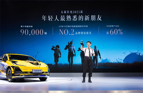 10.98萬元起！五菱星光2025款開啟預(yù)售，攜手《和平精英》打造年輕人的智能實戰(zhàn)利器！