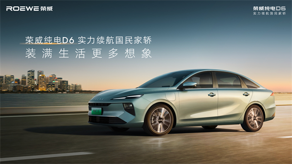 7.98萬起！榮威純電D6上市，A+級市場迎來“價值王者”