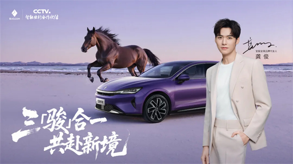 置換一口價(jià)12.58萬元起，寶駿享境攜手寶駿全球品牌代言人龔俊正式上市！
