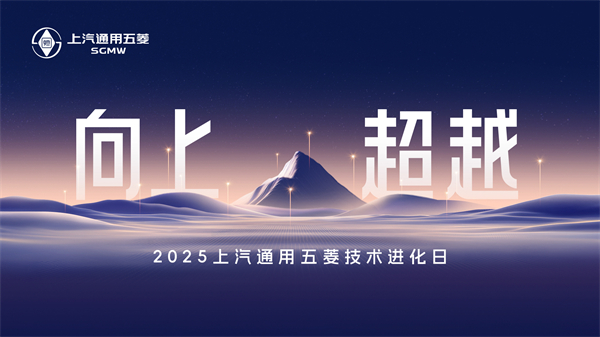 科技以民為本，上汽通用五菱全面進化“人民的電智神車”