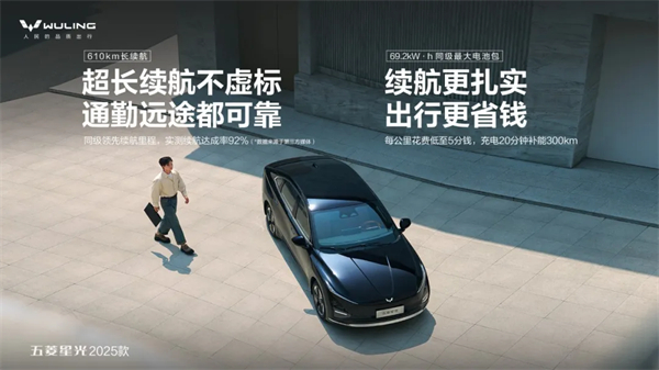 限時先享置換一口價！「10萬級600續(xù)航中級轎車」五菱星光2025款正式上市！