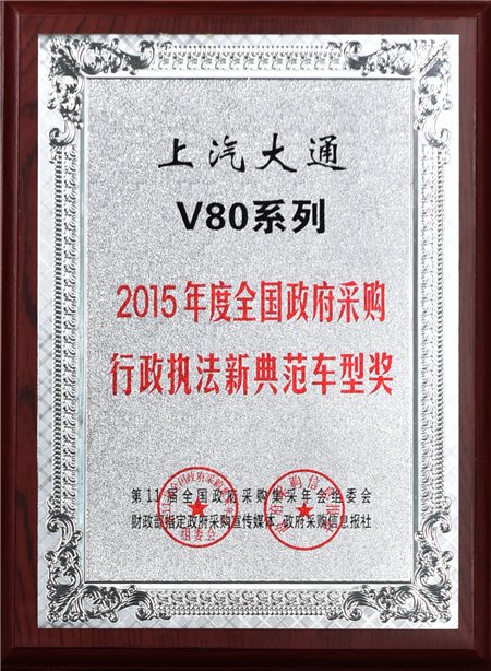 上汽大通2015年獲獎盤點：獲得“大閱兵”軍方肯定 ，榮膺中央級媒體大獎