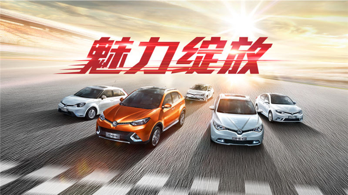 魅力綻放！上汽MG名爵“品牌年”廣州車展完美收官
